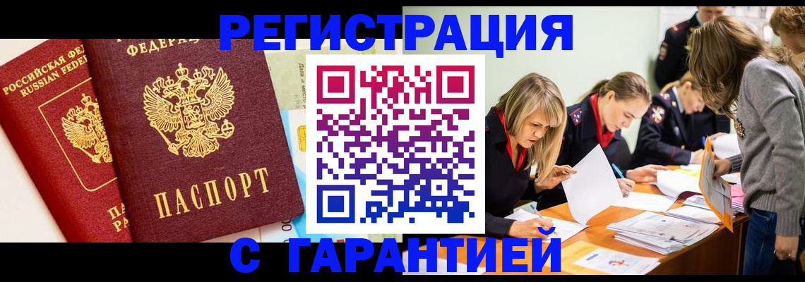 временная регистрация в Чегеме
